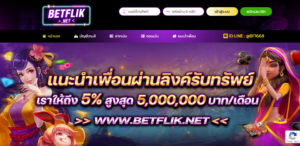 รวมเว็บ BETFLIX 13 BETFLIK สล็อต คาสิโนออนไลน์ ฝาก ถอน AUTO ไม่มีขั้นต่ำ BETFLIX เบทฟิก