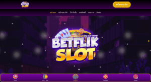 รวมเว็บ BETFLIX 10 BETFLIK เว็บสล็อตออนไลน์ ฝากเริ่มต้นเพียง บาทก็เล่นได้แล้ว