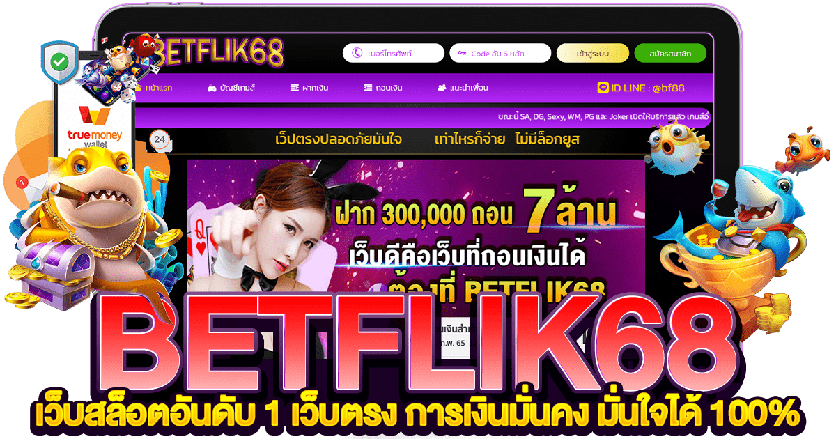 BETFLIK เว็บสล็อตออนไลน์อันดับ
