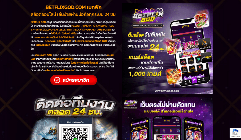 BETFLIX GOD สล็อตเว็บตรง BETFLIK ฝาก ถอน AUTO เบทฟิก เครดิตฟรี BETFLIX GOD สล็อตเว็บตรง BETFLIK ฝาก ถอน AUTO เบทฟิก เครดิตฟรี
