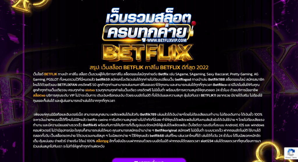 BETFLIX VIP เว็บตรงสล็อต คาสิโนออนไลน์ Betflik ฝาก ถอน AUTO BETFLIX VIP เว็บตรงสล็อต คาสิโนออนไลน์ Betflik ฝาก ถอน AUTO