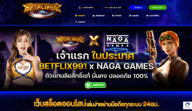 BETFLIX สล็อต คาสิโนออนไลน์ ฝาก ถอน รวดเร็ว บริการ ชม