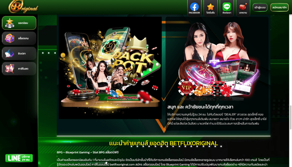 Betflix เว็บสล็อต betflik อันดับ ของไทย