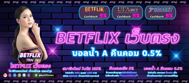 betflix สล็อต