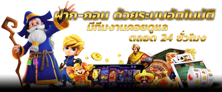 สล็อตเบทฟิกฝากถอนด้วยระบบอัตโนมัติ