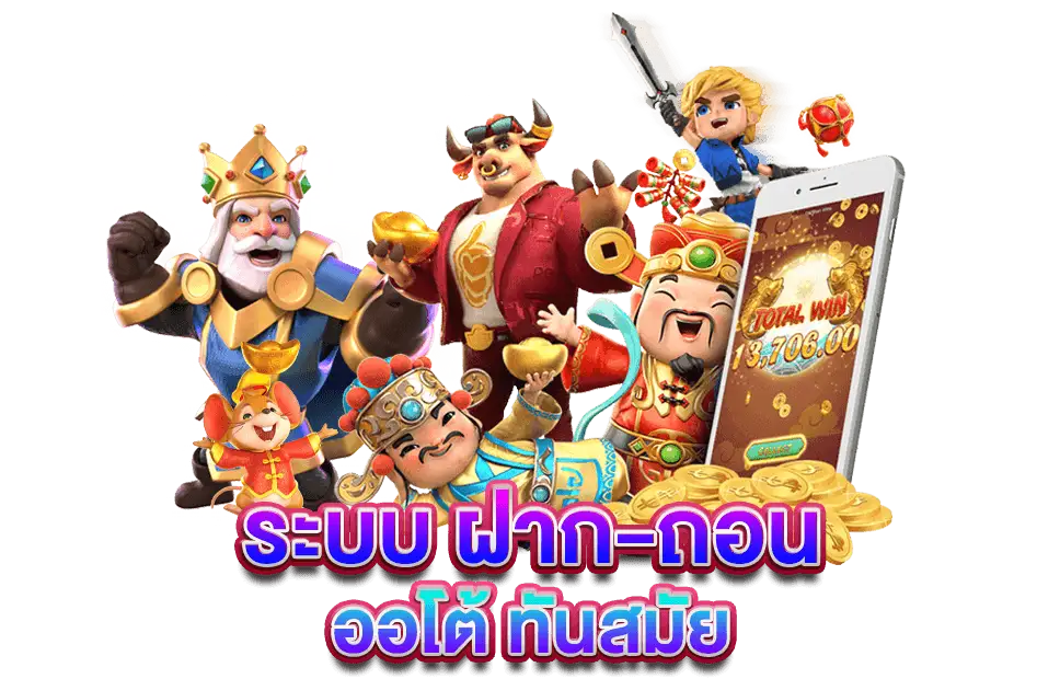 สล็อตเบทฟิกระบบฝากถอนออโต้ที่แสนทันสมัย
