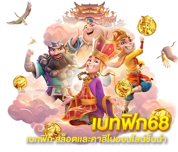 เบทฟิก สล็อตและคาสิโนออนไลน์ชั้นนำ เบทฟิก สล็อตและคาสิโนออนไลน์ชั้นนำ