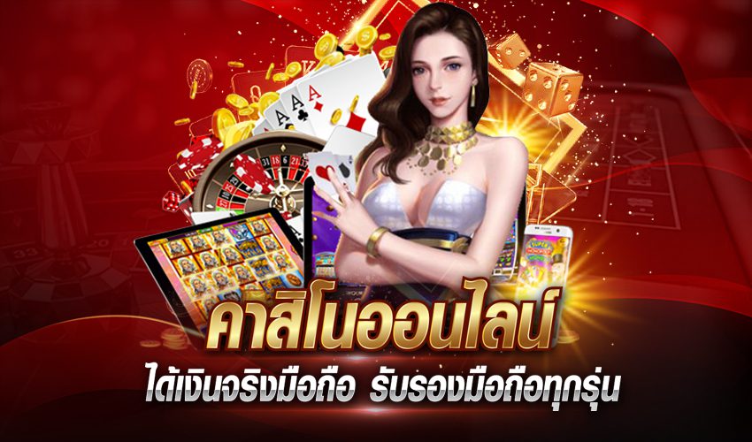 เบทฟิกคาสิโนออนไลน์ได้เงินจริงมือถือ