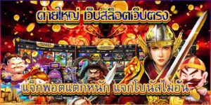 เบทฟิกค่ายใหญ่เว็บสล็อตเว็บตรงแจ็คพอตแตกหนัก