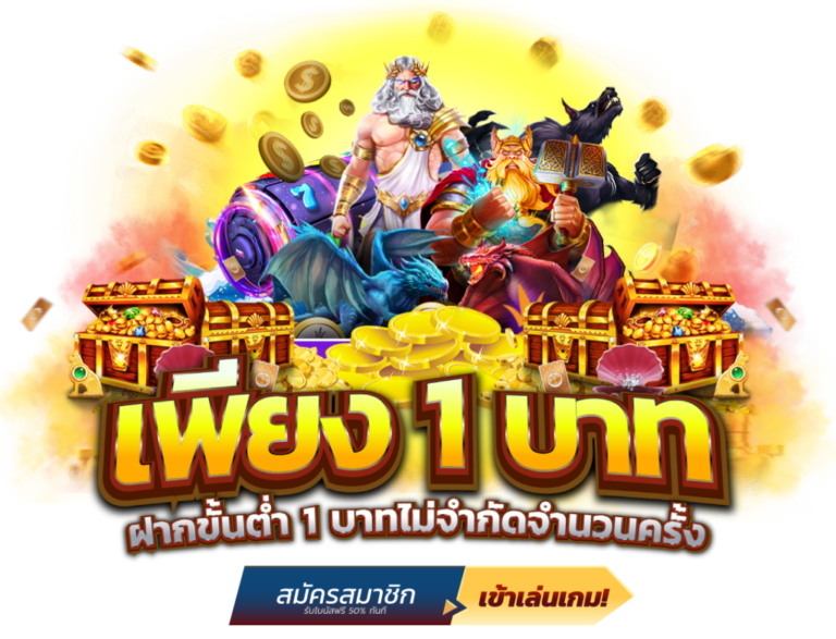 เบทฟิกฝากถอนไม่จำกัดจำนวนครั้ง