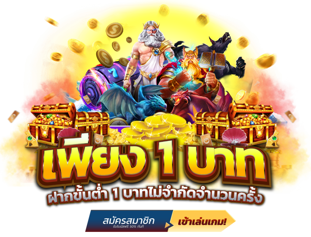 เบทฟิกฝากถอนไม่จำกัดจำนวนครั้ง เบทฟิกฝากถอนไม่จำกัดจำนวนครั้ง