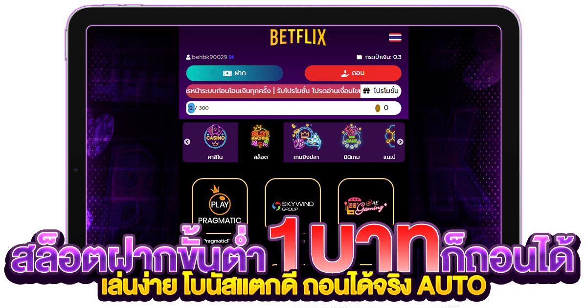 เบทฟิกสล็อตเว็บตรงเดิมพันขั้นต่ำ บาท