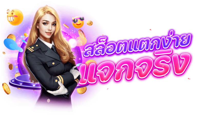 เบทฟิกสล็อตแตกง่าย แจกจริง