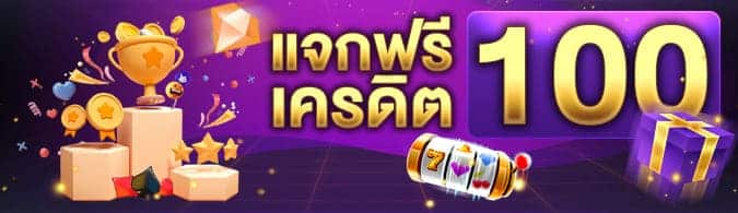 เบทฟิกแจกฟรีเครดิต เบทฟิกแจกฟรีเครดิต