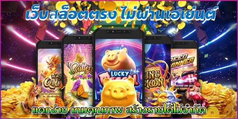 เว็บสล็อตเบทฟิกเว็บตรงไม่ผ่านเอเย่นต์