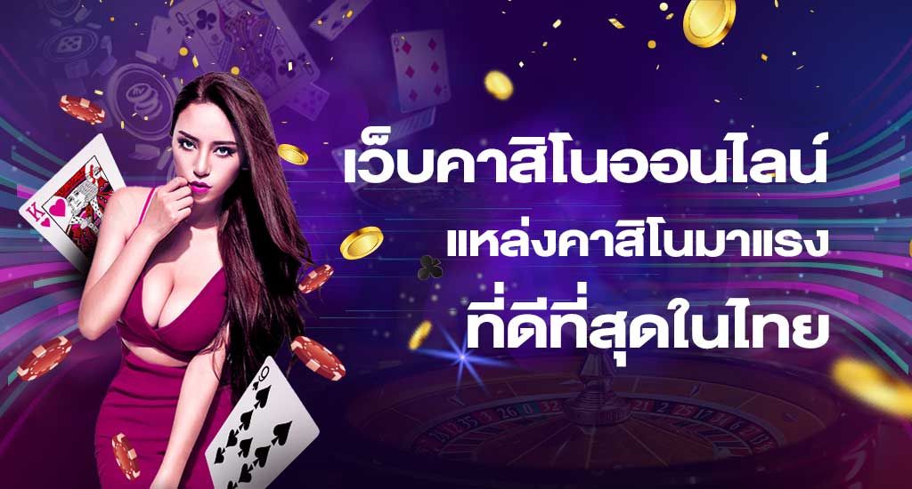 เว็บเบทฟิกคาสิโนออนไลน์ยอดฮิต