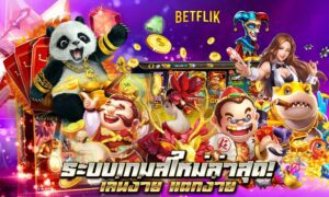 โปรโมชั่น Betflik