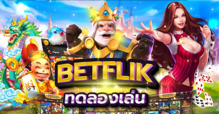 betflik ทดลองเล่นสล็อตฟรี