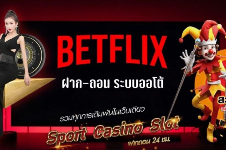 betflik ฝากถอนระบบออโต้