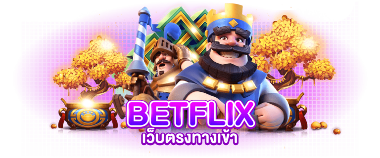 betflikเว็บตรงทางเข้า