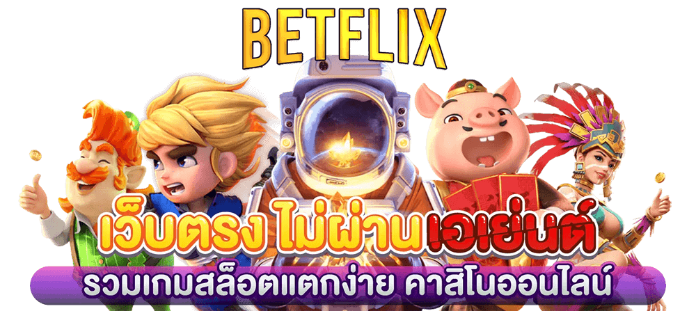 betflix logo