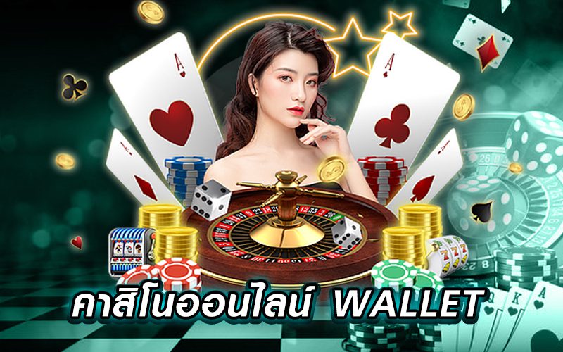 คาสิโนออนไลน์เบทฟิก wallet