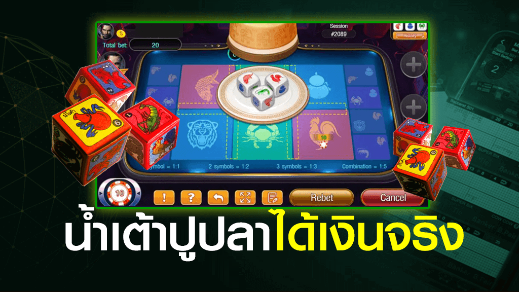 น้ำเต้าปูปลาได้เงินจริง