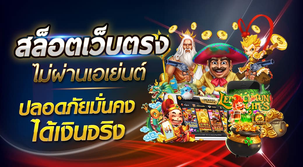 สล็อตเบทฟิกเว็บตรง แตกง่าย สล็อตเบทฟิกเว็บตรง แตกง่าย