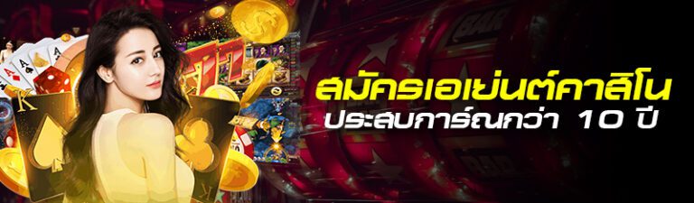 เบทฟิกคาสิโนออนไลน์ เว็บตรงไม่ผ่านเอเย่นต์