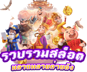 บทความ BETFLIK 24 เบทฟิกรวมเกมสล็อตค่ายดัง