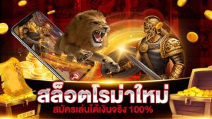 บทความ BETFLIK 13 เบทฟิกสล็อตโรม่าสมัครเล่นได้เงินจริง