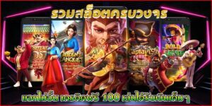 บทความ BETFLIK 14 รวมสล็อตเบทฟิกครบวงจร